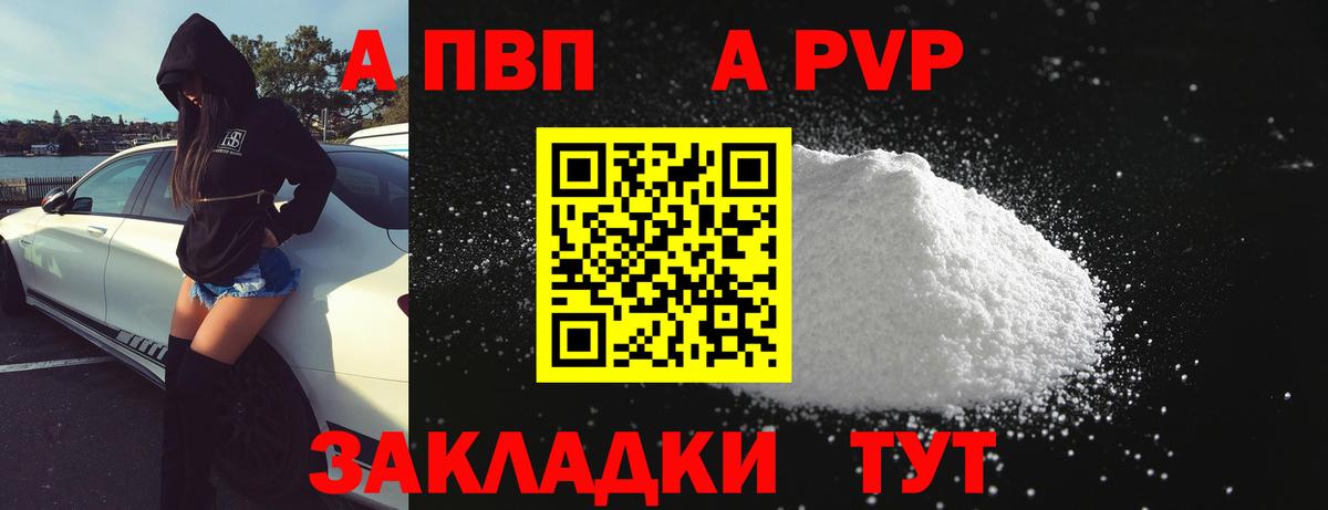 Alpha PVP Crystall  A PVP Crystall  Коркино  Alpha-PVP  Вход с VPN  A PVP мука 