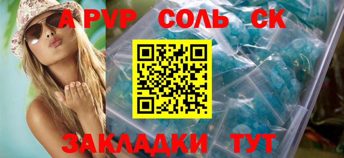 A-PVP Соль Коркино