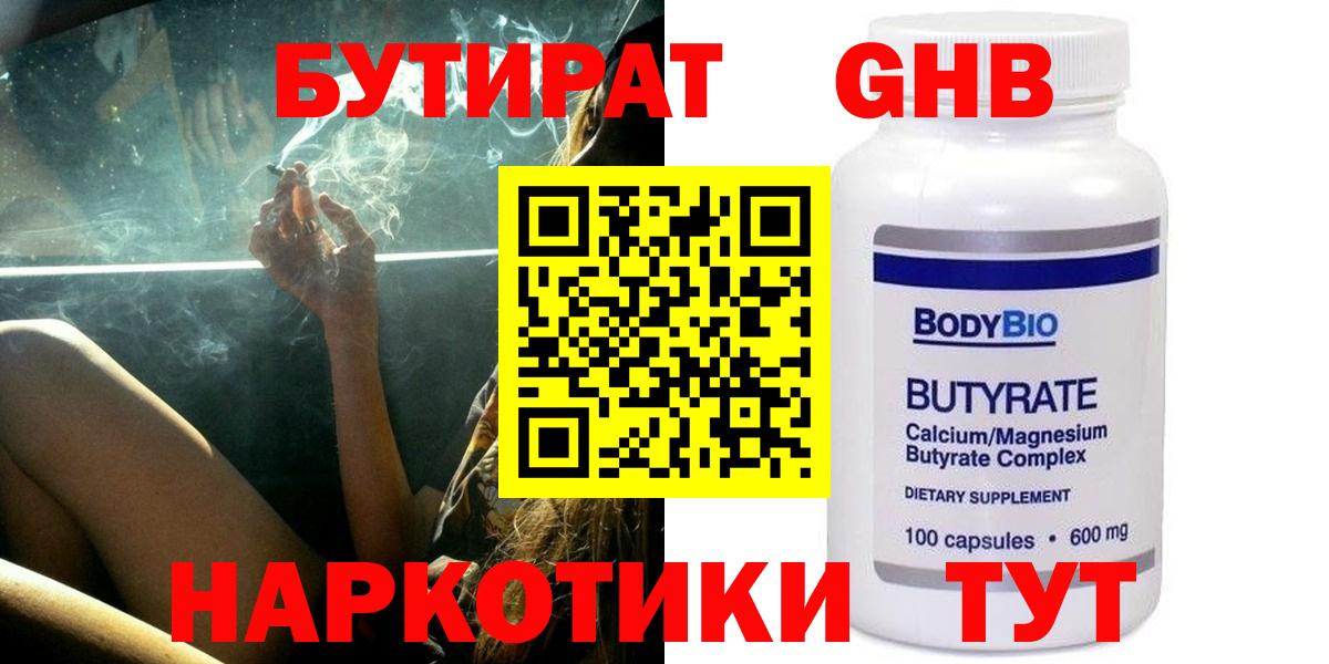 Бутират  БУТИРАТ BDO 33%  Вход с VPN  Коркино 
