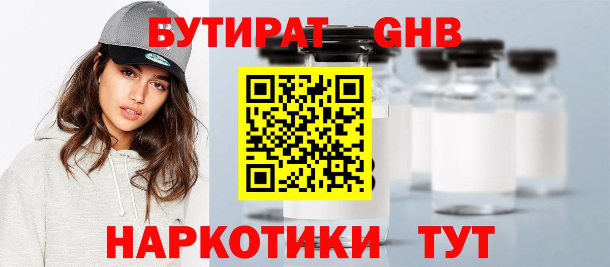 БУТИРАТ вода Коркино