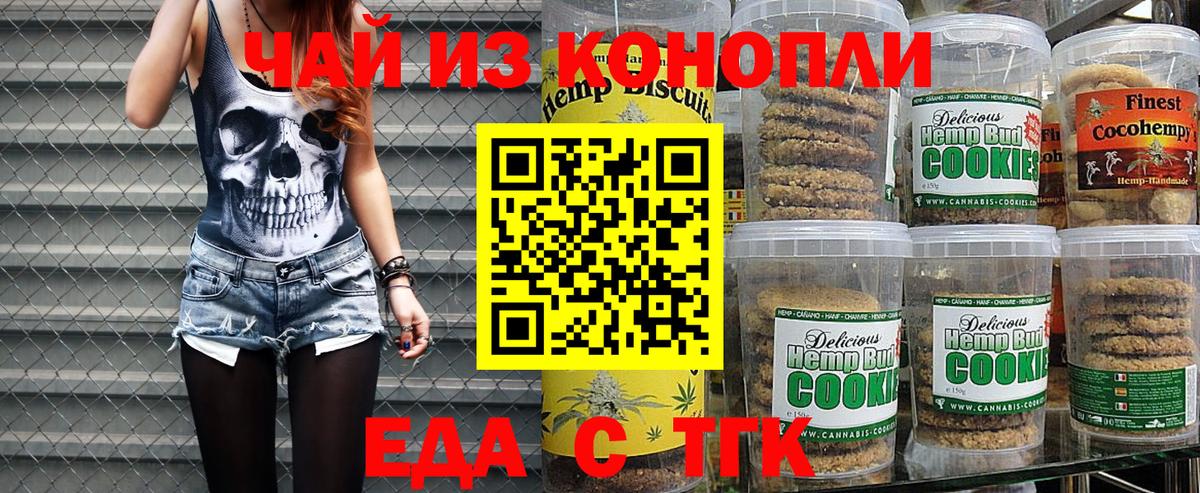 Коркино  Печенье с ТГК конопля  Вход с VPN 