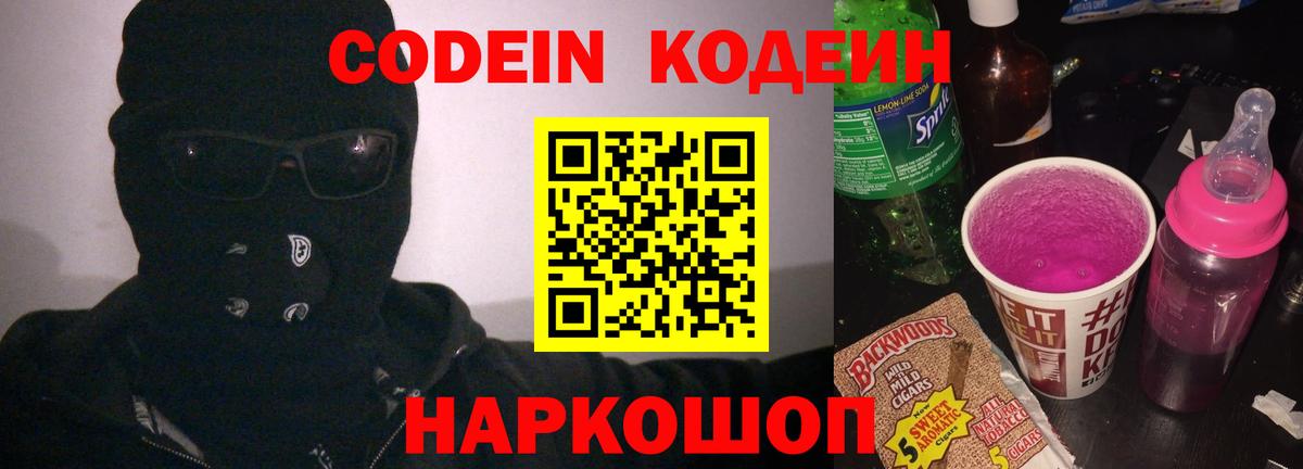 Кодеиновый сироп Lean Purple Drank  Кодеиновый сироп Lean Purple Drank  Коркино  Вход с VPN 